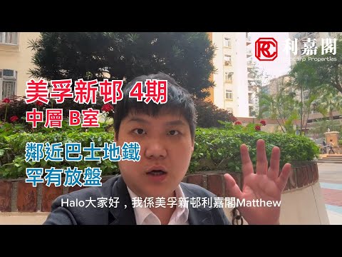 美孚新邨 Youtube Video