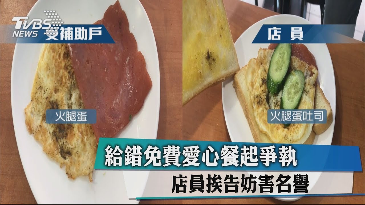 做錯免費愛心早餐…婦怒摔還告店員 店家超沮喪