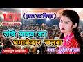 Ruchi Yadav S Humorous Birha Trending Birhamukabla Ruchi Yadav Humorous Birha Lover Is Not Known