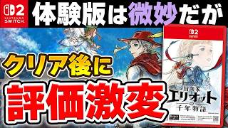 【クリアレビュー】スクエニ版「ゼルダ」がスルメゲーだった!!【冒険家エリオットの千年物語】