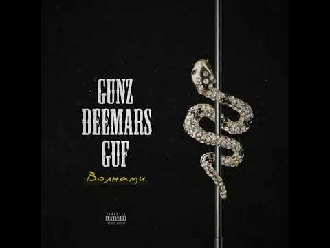 Guf Feat Deemars Amp Gunz Волнами 2019