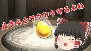 【ゆっくり実況】激獣神祭10連に全てを掛ける！【モンスターストライク】