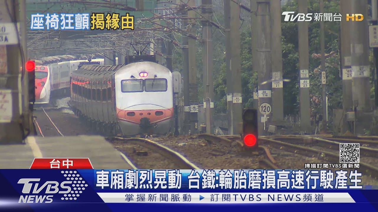 搭自強號遇座椅狂抖 網友諷升等按摩座椅