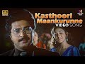 Kasthoori Maankurunne Video Song 4K Remastered Kanamarayathu S Janaki Shobana