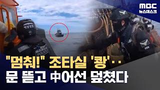 꽃게철 되니 다시 기승하는 중국 불법어선들