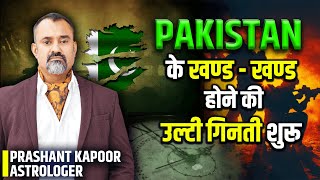 Pakistan On The Brink Of Breaking Apart? | Prashant Kapoor