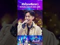 หัวใจเพรียกหา ไรอัล ลีโอ Workpoint Workpoint23 ไมค