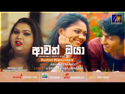 Awath Oya | Unuhuma 2 Reply Song | Ruchini Wijesundera - Official Music Video
