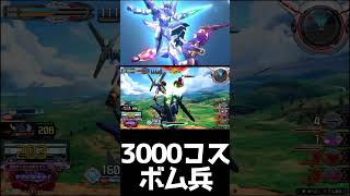 #shorts【EXVS2IB 　エクバ2インフィニットブースト】3000コスボム兵【ボム】