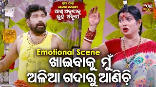 NEW JATRA  AKHI ABUJHAKU LUHA ABUJHA  Emotional Scene       Konark Gananatya