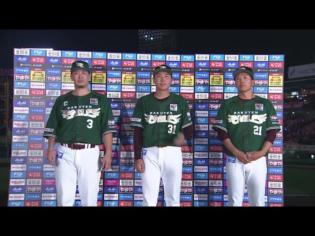 イーグルス・浅村栄斗選手・早川隆久投手・渡辺翔太投手ヒーローインタビュー 7月25日 東北楽天ゴールデンイーグルス 対 北海道日本ハムファイターズ