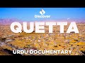 Exclusive Documentary on Quetta | 4K HD | Discover Pakistan TV