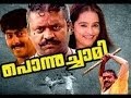 Ponnu Chami 1993 Full Malayalam Movie