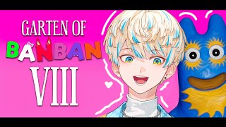 【Garten of Banban 8】バンバン！……じゃない！？【にじさんじ/緋八マナ】