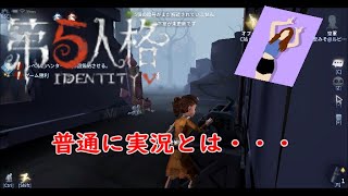 【第五人格】エンジョイ勢の第五人格【IdentityV】