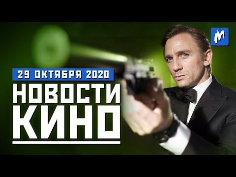 Assassin's Creed от Netflix, 'Семейка Аддамс' от Бёртона, Джокер от Лето | НОВОСТИ КИНО 29.10.2020