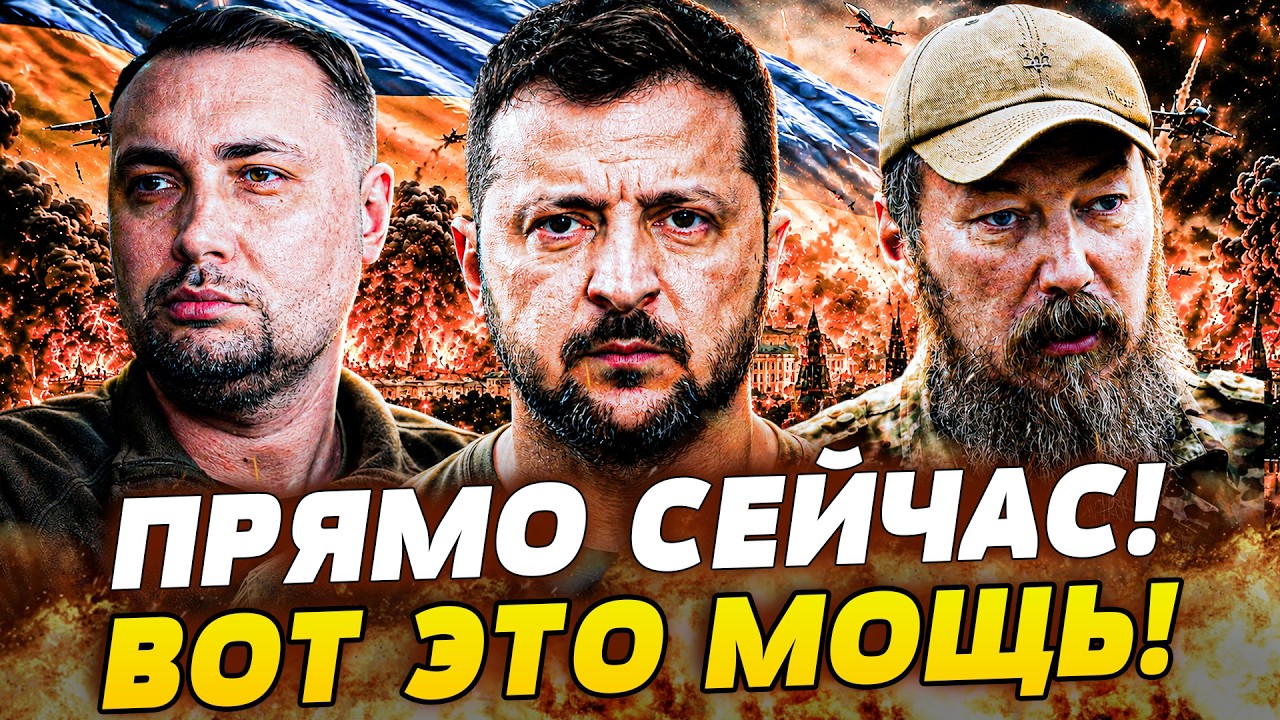 🔥УКРАИНА ГОТОВИТ ФИНАЛЬНЫЙ УДАР! ИСТОРИЧЕСКИЙ МОМЕНТ УЖЕ БЛИЗКО! КРЕМЛЬ ЗА?