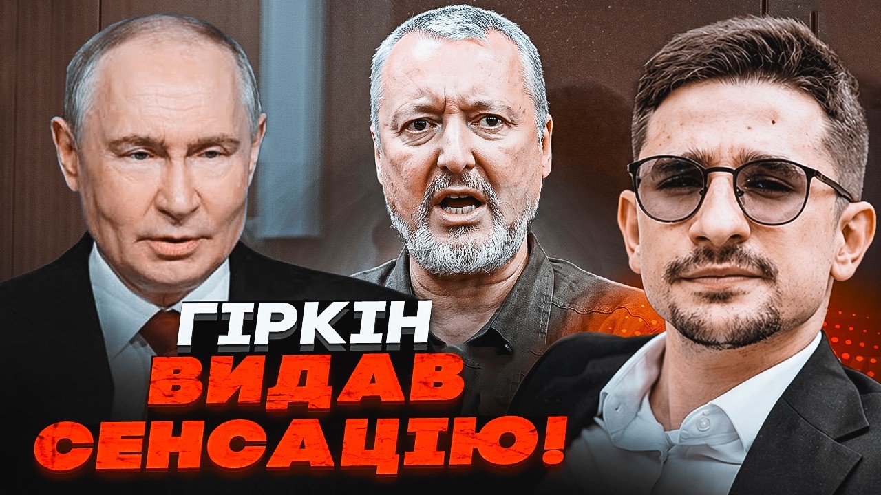 🔥СТРЄЛКОВ З ТЮРМИ ПЕРЕДАВ СЕКРЕТНИЙ ЛИСТ! Цей крок Путіна зруйнує Росію. Йд?