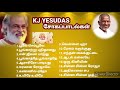 KJ YESUDAS Sad Songs KJ YESUDAS Tamil Hits KJ YESUDAS Soga Padalgal Ilayaraja 80s Hits S Janaki