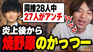 - 炎上後から焼野原のかっつーに爆笑するけんき【天下統一RUST/けんき切り抜き】