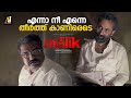 അകത്തിട്ട് തീർക്കാനും എനിക്കറിയാടാ M