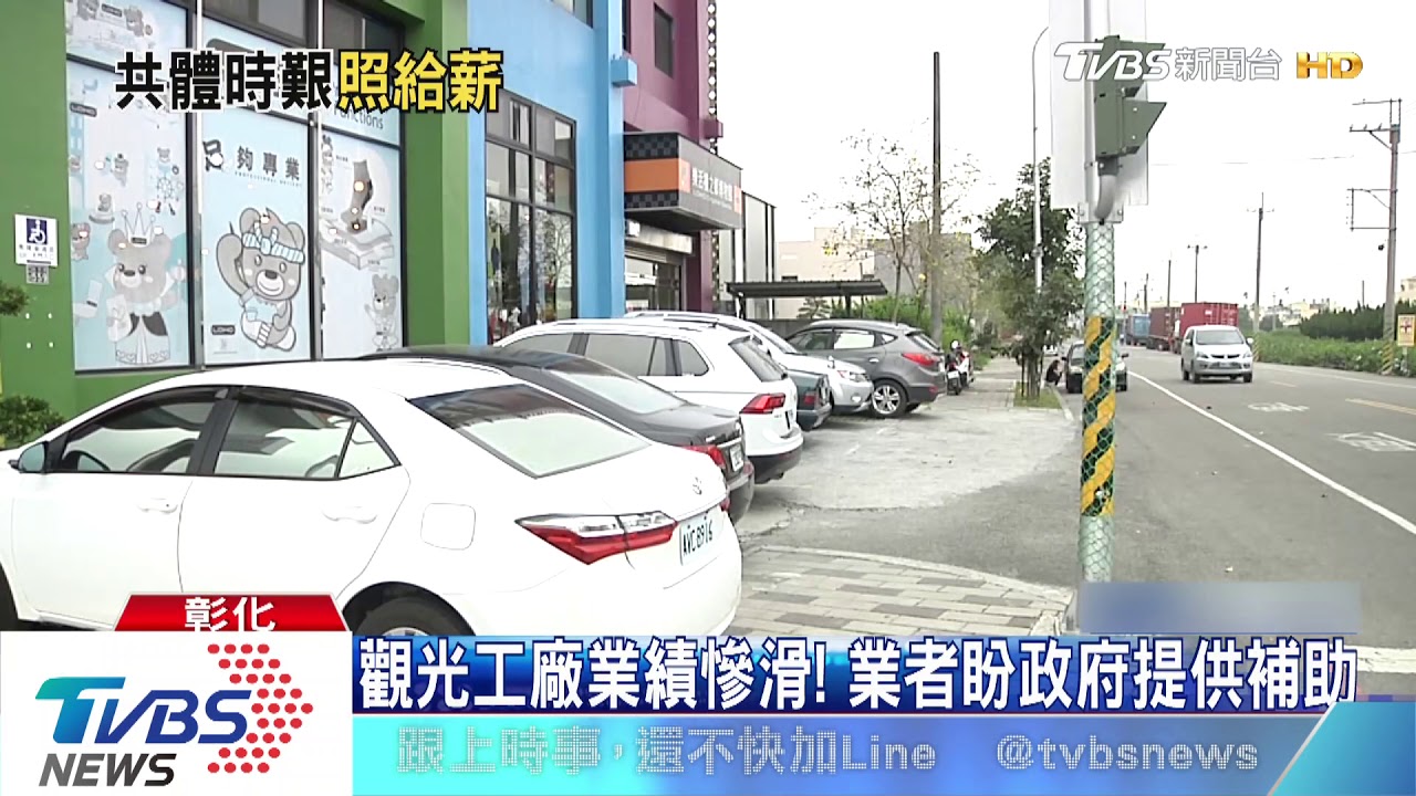 觀光工廠業績慘滑！　業者撐住「不放無薪假」