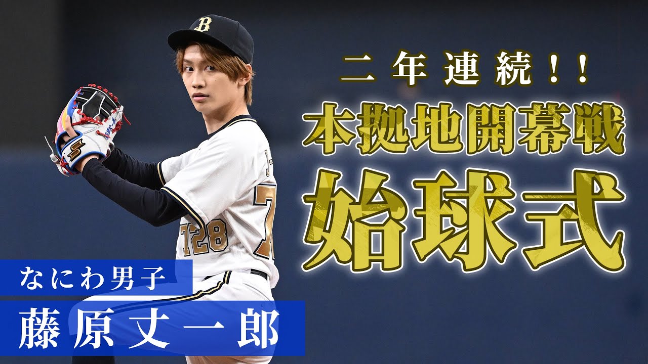 Bs本拠地開幕シリーズ2023 supported by docomo 特設サイト Bs本拠地開幕シリーズ2023 supported by docomo 特設サイト