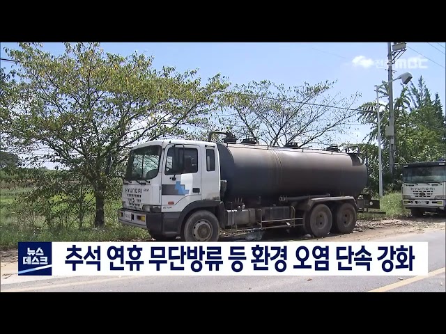 명절 연휴 가축분뇨 무단방류 등 불법단속 강화
