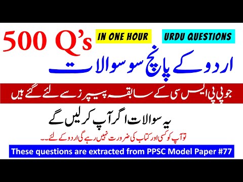 Urdu 500 Past Paper Q's For PPSC |FPSC| SPSC| In 1 Hour Only