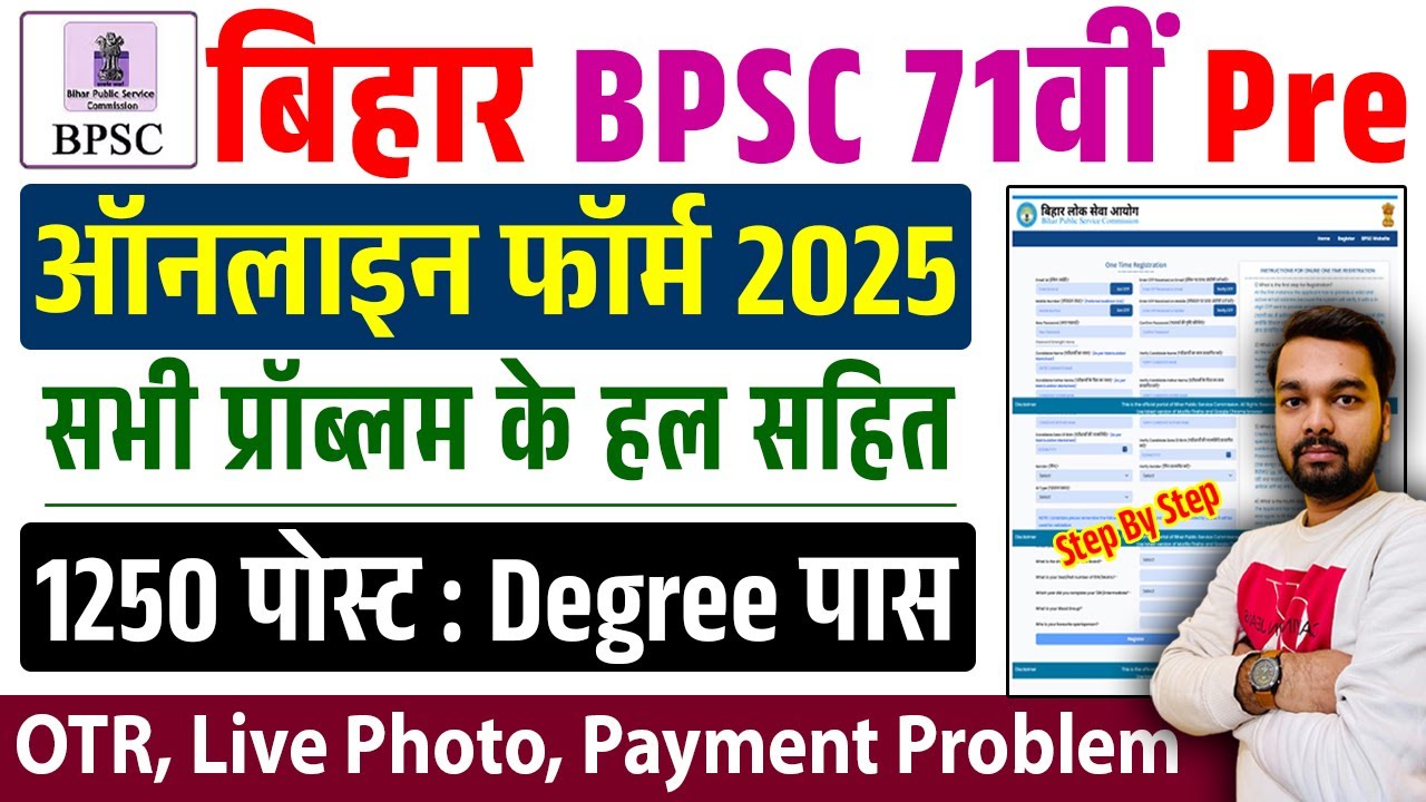 BPSC 71st Online Form 2025 Kaise Bhare | How to fill BPSC 71st Online Form 2025 | BPSC Online Form