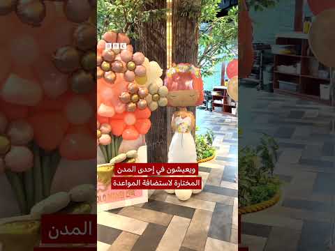 فيديو | في عيد الحب، هل أنت مستعد للذهاب لموعد غرامي تنظمه لك الحكومة؟