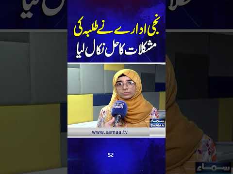 Private Institute Steps In to Support Students | Samaa TV