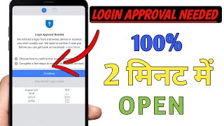 Loggin Approval Needed Facebook Problem 2021 || How to open login was not approved facebook account