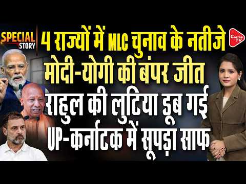 MLC Election Results 2026: BJP-NDA Makes Big Gains from UP to Karnataka, Opposition Faces Setback