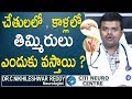 Doctor Tips | Paresthesias | Main Reason for numbness in Legs and Hands