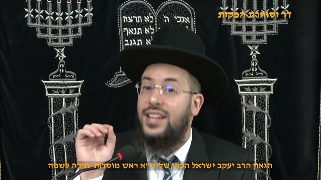 במעלת השירה זוהר הקדוש פרשת חיי שרה הגאון הרב יעקב ישראל הכהן שליט א ראש מוסד?