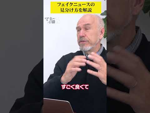 誰を信頼できるかわかりませんか?こうやってフェイクニュースを見分けるんだ