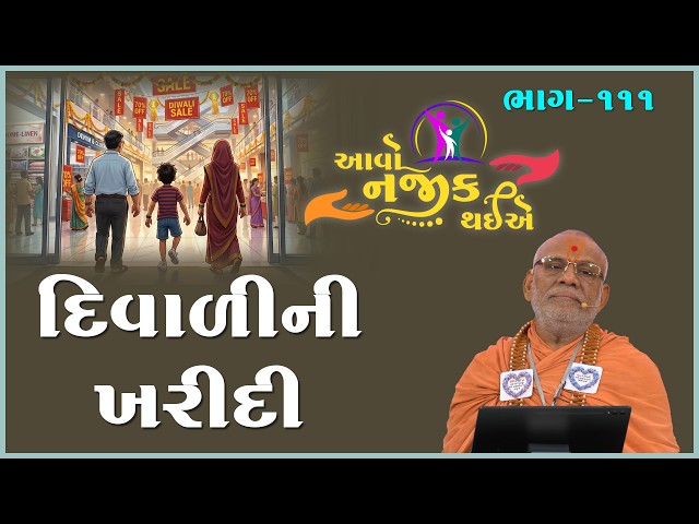 દિવાળીની ખરીદી
