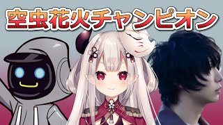 【こんにゃらら~】強者が多いCRカスタムで2回もチャンピオンを取るにゃらか達【奈羅花/そらる/カワセ/#空虫花火WIN】