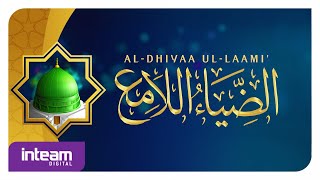 Download lagu Al-Dhiyaa Ul-Laami' الضياء اللامع mp3