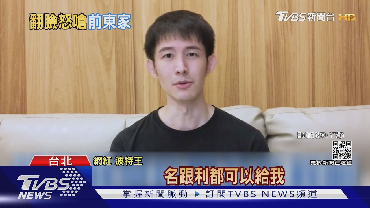 波特王發毒誓控前東家欠款 聚暘回「勿亂指控」