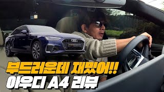  가격도 괜찮고 살만한데? | A4 40TFSI 리뷰 유튜브 썸네일