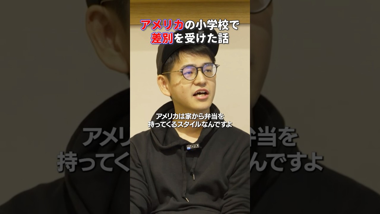 アメリカの小学校で差別を受けた話