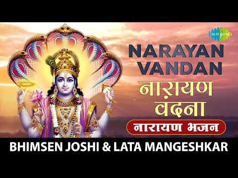 Narayan Vandan with lyrics| नारायण वंदन | Ram Shyam Gun Gaan| Lata Mankeshkar and Pt Bhimsen Joshi