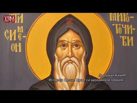 Држава Рашка и Стефан Немања (Веронаука у кући)