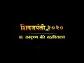 Shivjayanti 2020 Shivaji Maharaj Jayanti Prof Ramkrishna More College Akurdi