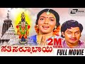 Sathi Sakkubai ಸತಿ ಸಕ್ಕೂಬಾಯಿ Kannada Full Movie Aarathi Srinath Devotional M