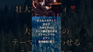 Download lagu 辻井伸行/ラフマニノフ ピアノ協奏曲第2番 3楽章Nobuyuki Tsujii/Rachmaninoff Piano Concerto No. 2, 3rd movement #ショート mp3