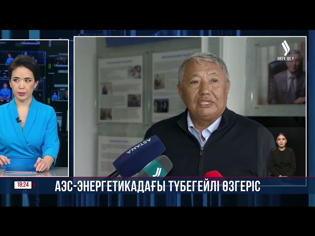 АЭС – энергетикадағы түбегейлі өзгеріс
