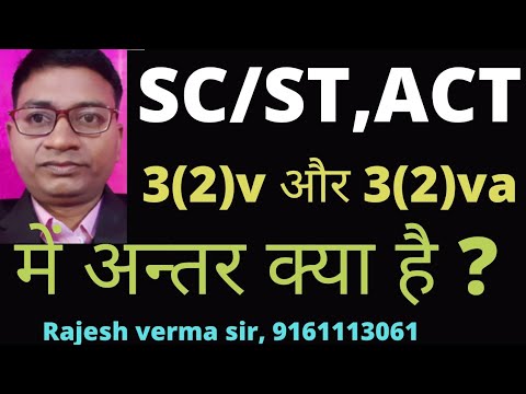 SC/ST की धारा 3(2)v और  3(2)va में क्या अन्तर है ?